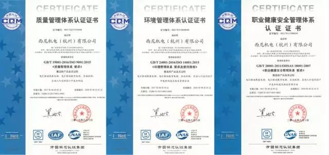 熱烈祝賀西尼機(jī)電再次通過ISO9001、ISO14001、OHSAS18001三大國際管理體系認(rèn)證