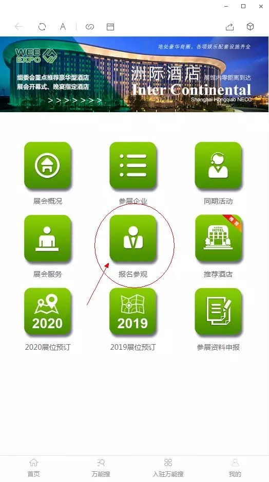 【我想知道】如何獲取中國國際電梯展覽會(huì)參觀證？