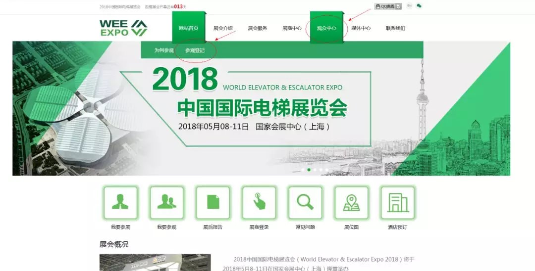 【我想知道】如何獲取中國國際電梯展覽會(huì)參觀證？