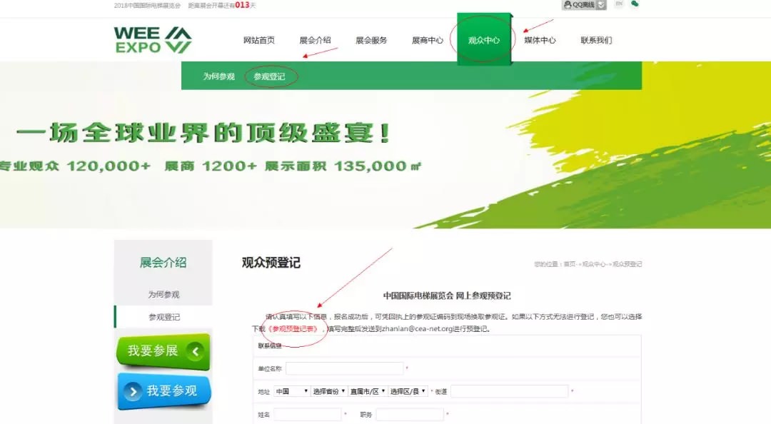【我想知道】如何獲取中國國際電梯展覽會(huì)參觀證？