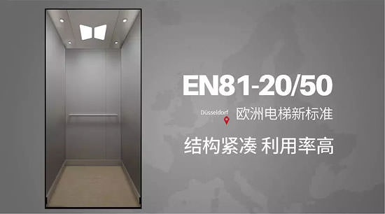 西尼機電攜最新歐盟標準電梯亮相2018中國國際電梯展