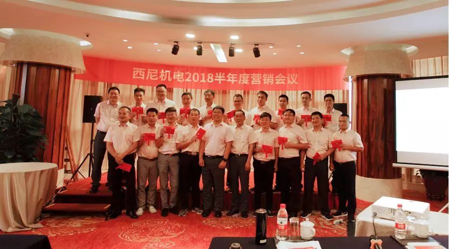 話“破繭”之勢(shì)，商“創(chuàng)新”之路 — 祝賀西尼機(jī)電2018年半年度營(yíng)銷會(huì)議圓滿舉行